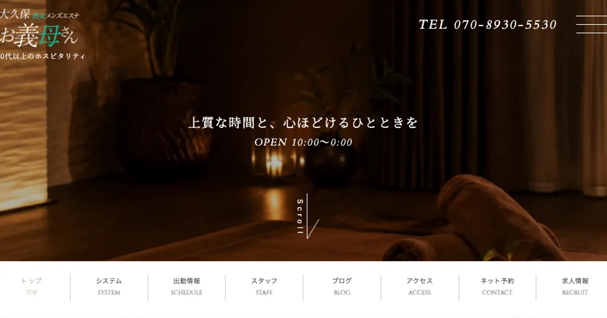 大久保お義母さん