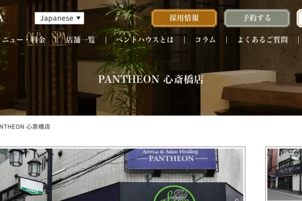 心斎橋メンズエステ｜OLIVESPA PANTHEON 心斎橋店の口コミ＆体験談
