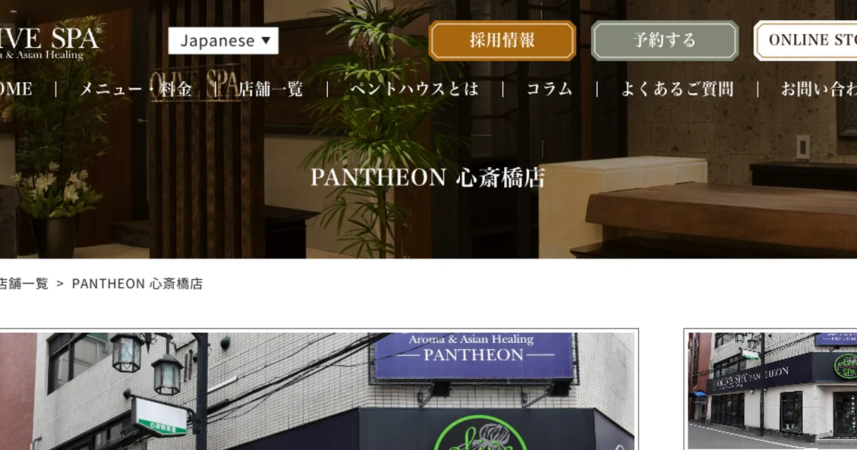 OLIVESPA PANTHEON 心斎橋店