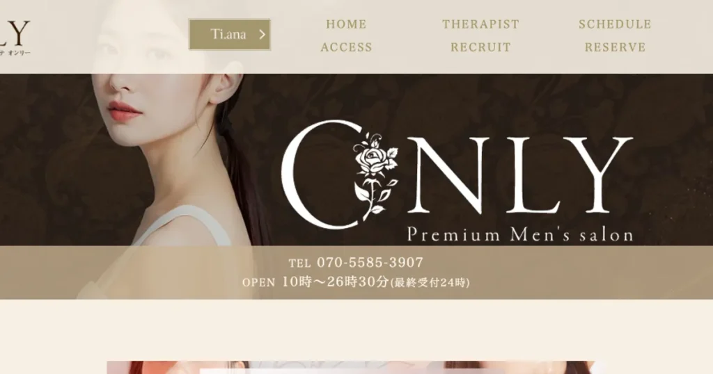 京都メンズエステ｜ONLY ～オンリー～の口コミ＆体験談
