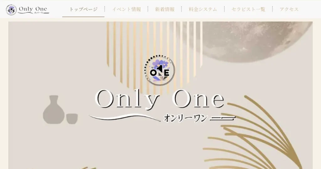 上野メンズエステ｜Only Oneの口コミ＆体験談