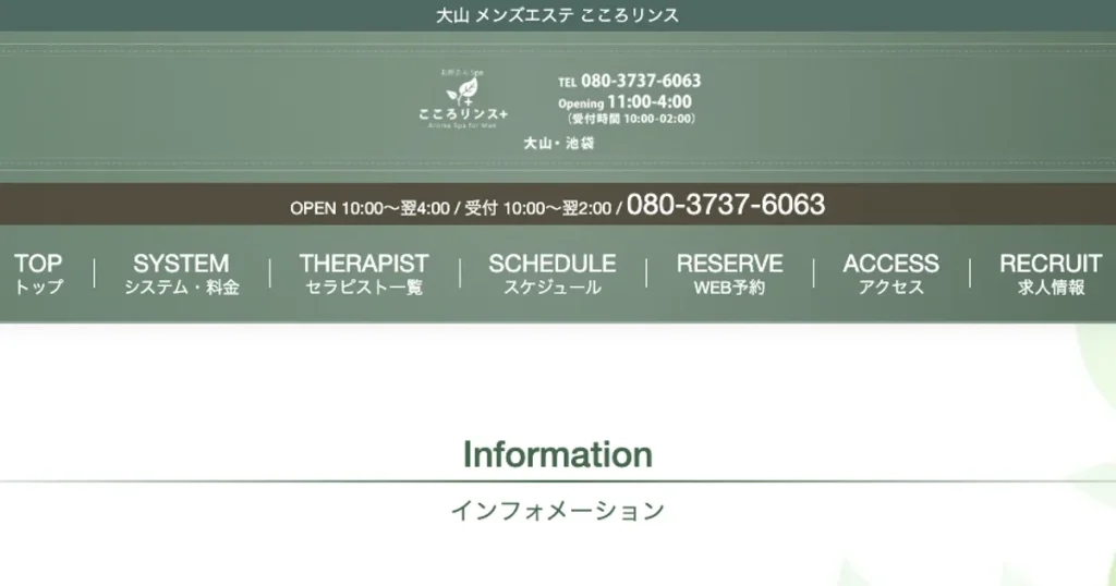 池袋メンズエステ｜こころリンス+ 池袋西口ルームの口コミ＆体験談