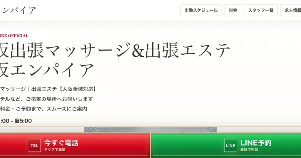 大阪日本橋メンズエステ｜Osaka empire ～大阪エンパイア～の口コミ＆体験談