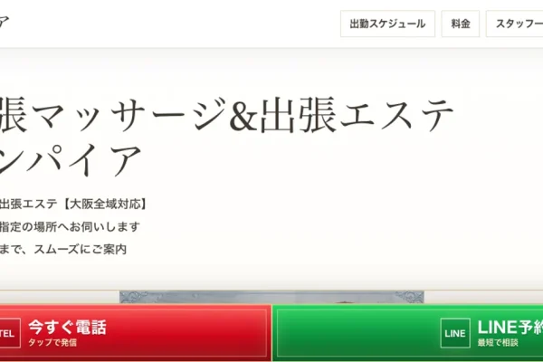 大阪日本橋メンズエステ｜Osaka empire ～大阪エンパイア～の口コミ＆体験談