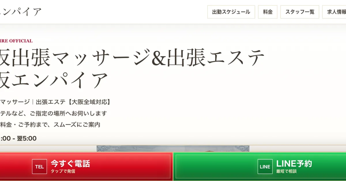 Osaka empire ～大阪エンパイア～