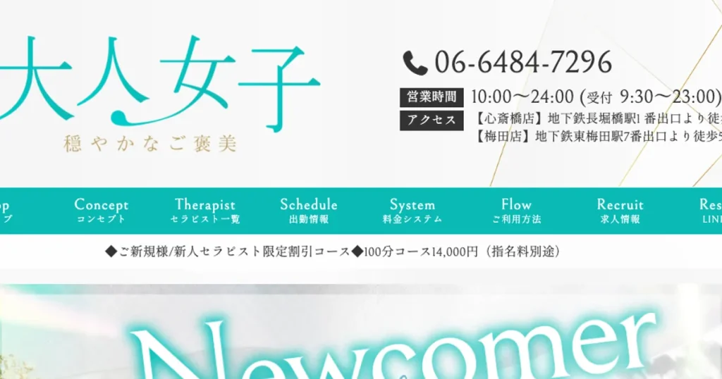 東梅田メンズエステ｜大人女子 ～穏やかなご褒美～ 梅田店の口コミ＆体験談