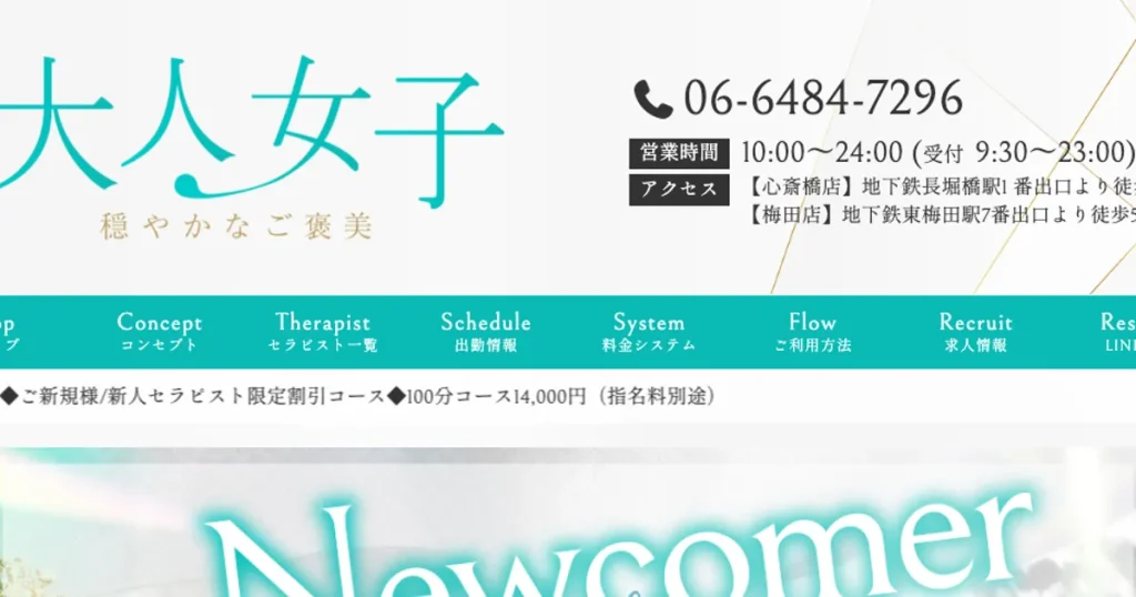 長堀橋メンズエステ｜大人女子 ～穏やかなご褒美～ 心斎橋店の口コミ＆体験談
