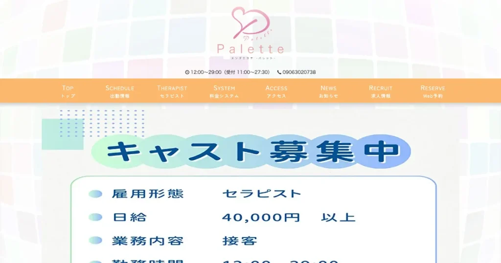 練馬メンズエステ｜Palette-パレット-の口コミ＆体験談