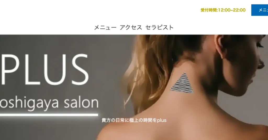 越谷メンズエステ｜プラス 越谷の口コミ＆体験談