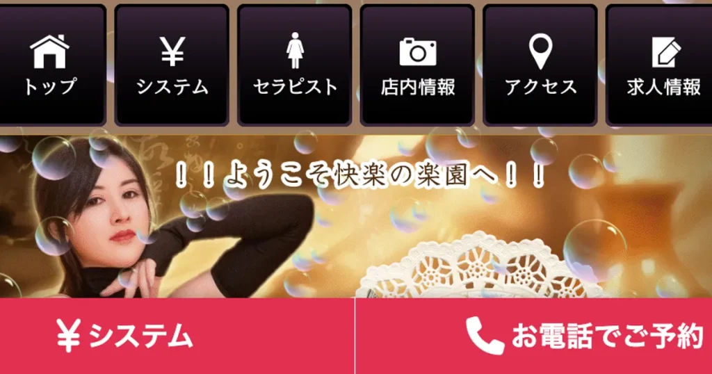大阪日本橋メンズエステ｜満点girlの口コミ＆体験談