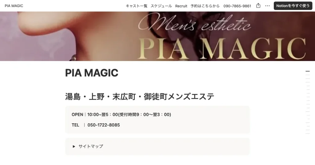 湯島メンズエステ｜PIA MAGICの口コミ＆体験談