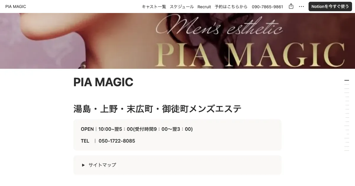 湯島メンズエステ｜PIA MAGICの口コミ＆体験談
