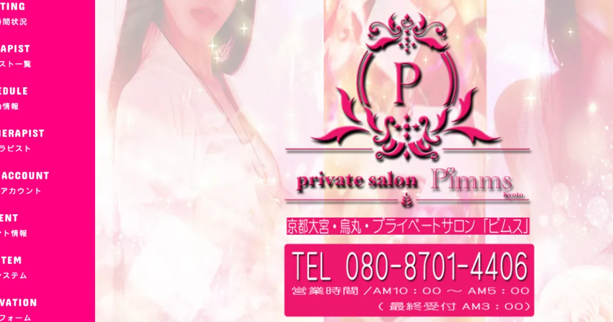 四条大宮メンズエステ｜pimms ～ピムス～の口コミ＆体験談