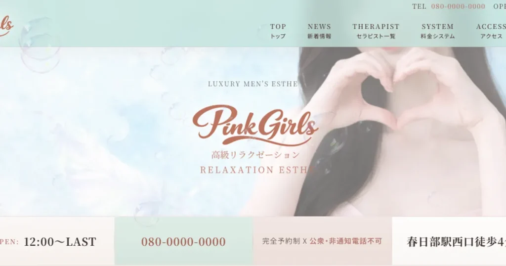 春日部メンズエステ｜Pink Girlsの口コミ＆体験談