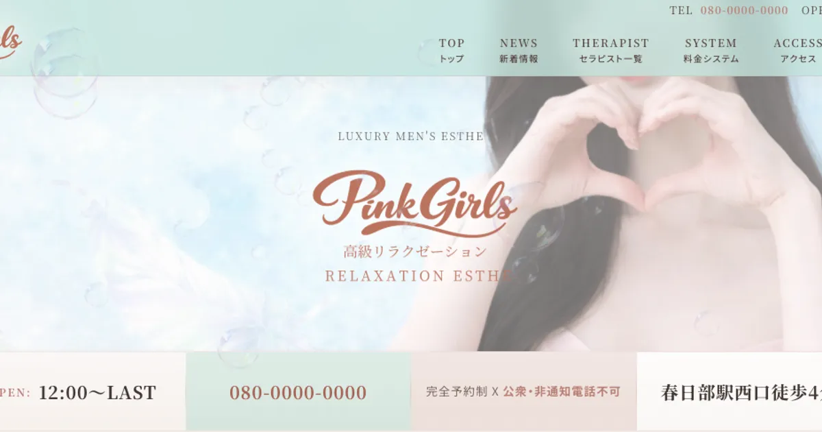 春日部メンズエステ｜Pink Girlsの口コミ＆体験談