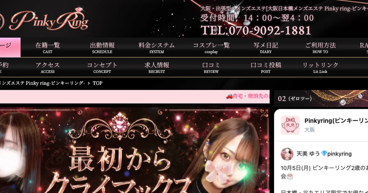 Pinky ring ～ピンキーリング～