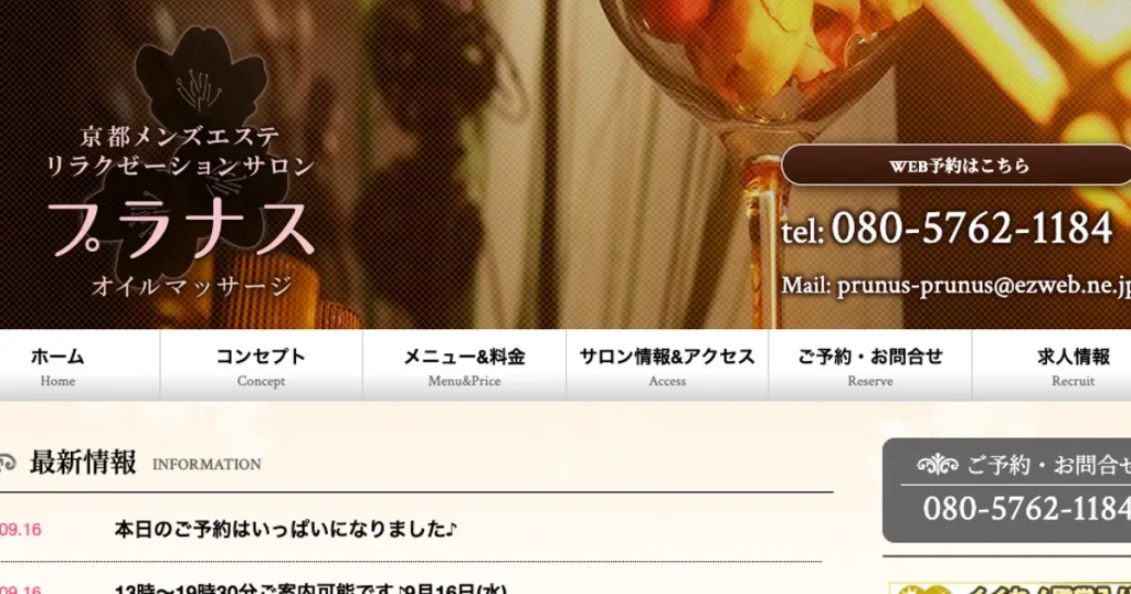 烏丸御池メンズエステ｜プラナスの口コミ＆体験談