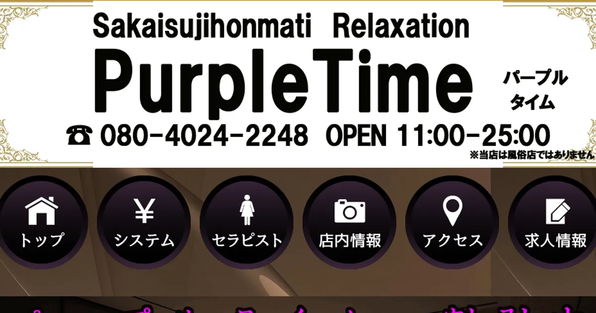 パープルタイム