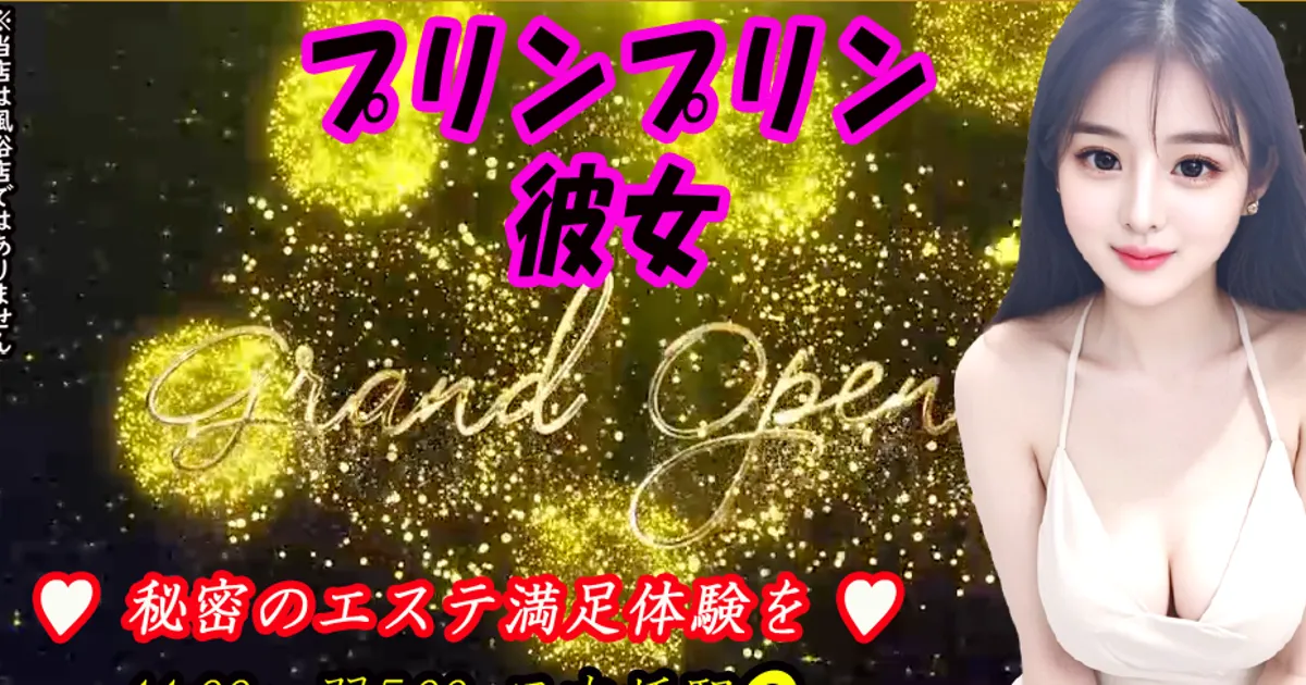 大阪日本橋メンズエステ｜プリンプリン彼女の口コミ＆体験談