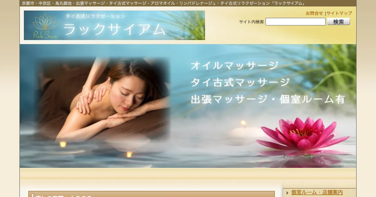 ラックサイアム