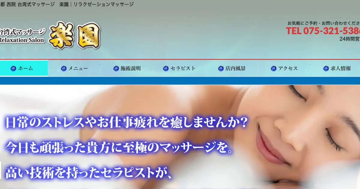 楽園