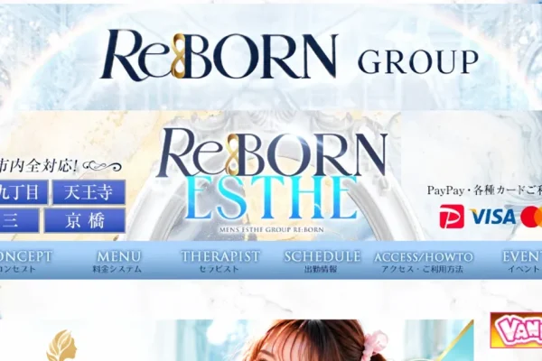 堺筋本町メンズエステ｜Re:BORN ESTHE ～リボーンエステ～の口コミ＆体験談