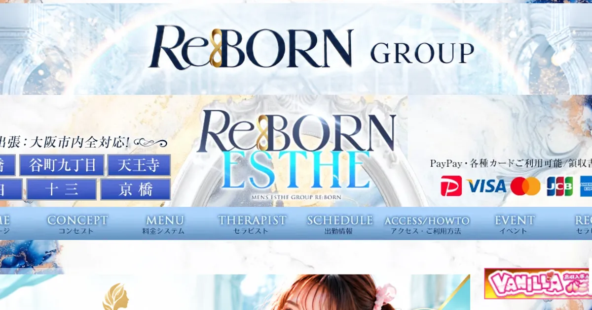 Re:BORN ESTHE ～リボーンエステ～