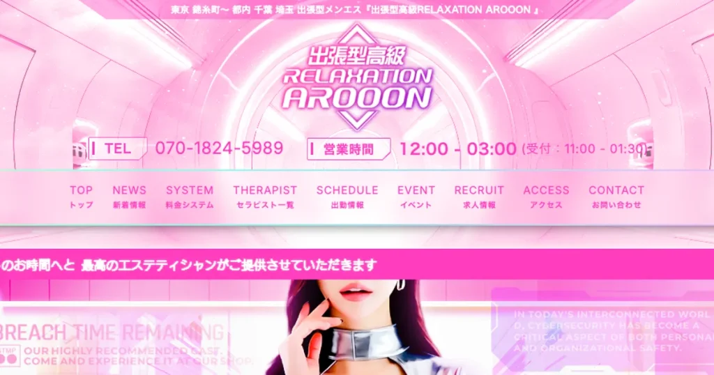 錦糸町メンズエステ｜AROOONの口コミ＆体験談