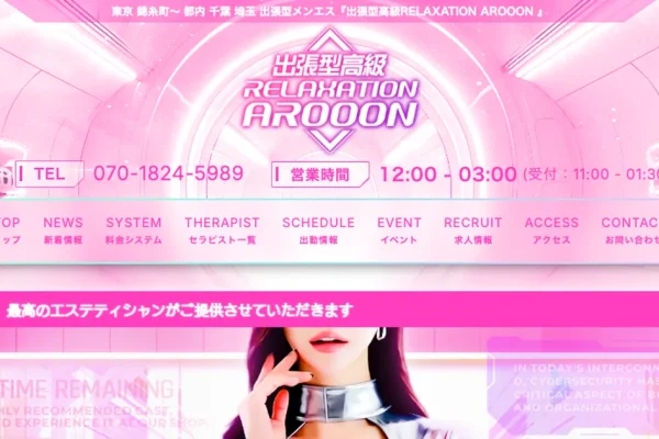 錦糸町メンズエステ｜AROOONの口コミ＆体験談