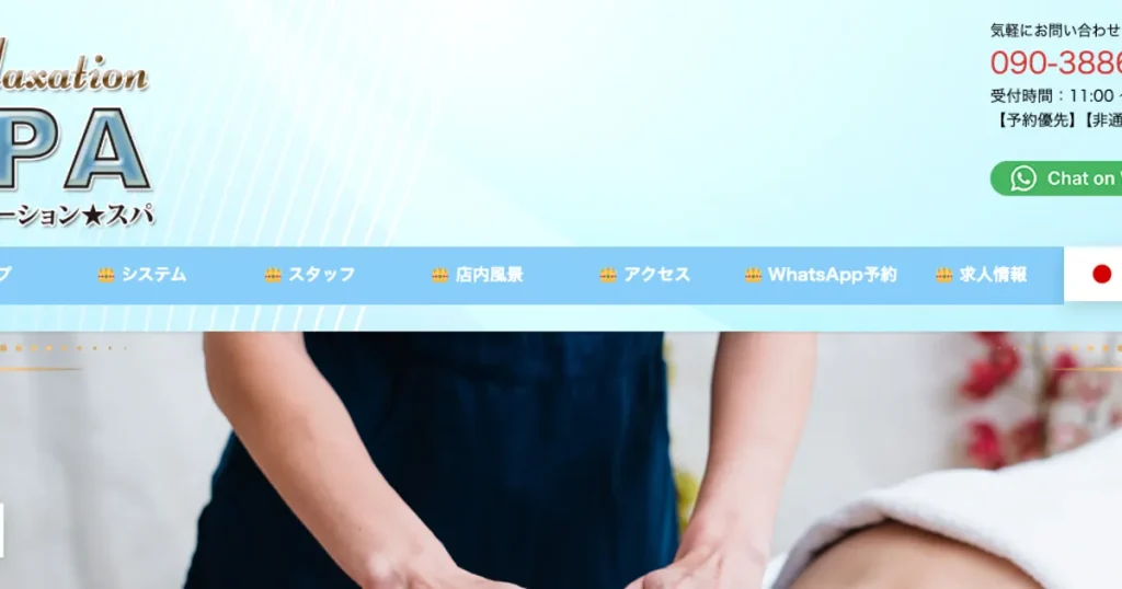 四条烏丸メンズエステ｜リラクゼーション SPAの口コミ＆体験談