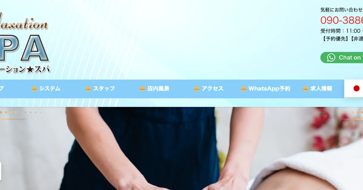 四条烏丸メンズエステ｜リラクゼーション SPAの口コミ＆体験談