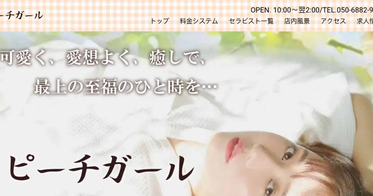 千葉中央メンズエステ｜ピーチガールの口コミ＆体験談