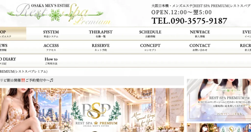 大阪日本橋メンズエステ｜REST SPA PREMIUM ～レストスパプレミアム～の口コミ＆体験談