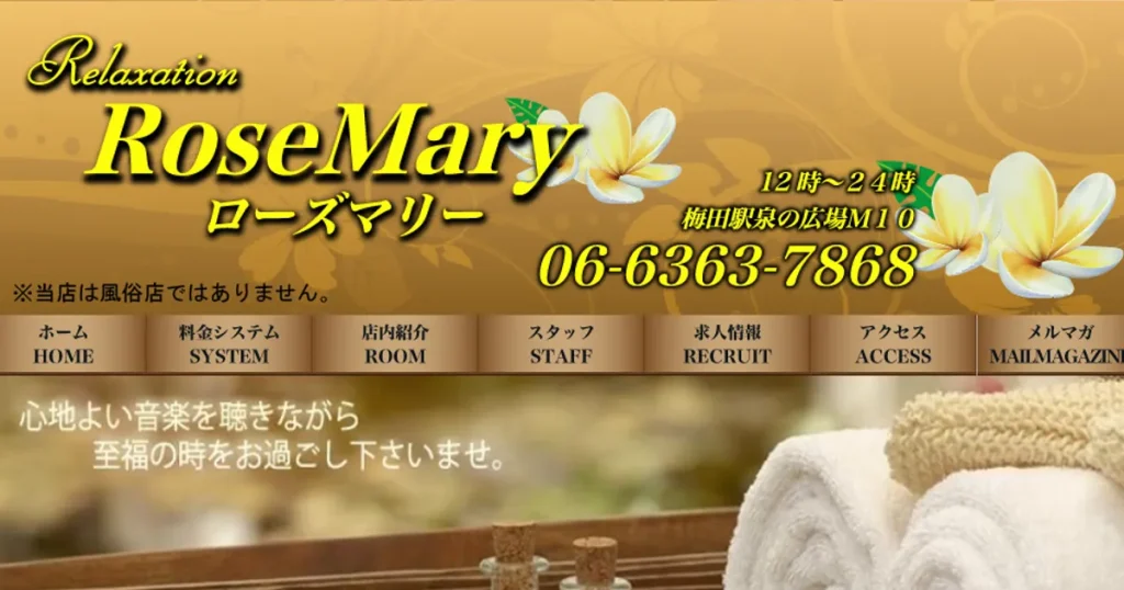 梅田メンズエステ｜RoseMary～ローズマリー～の口コミ＆体験談