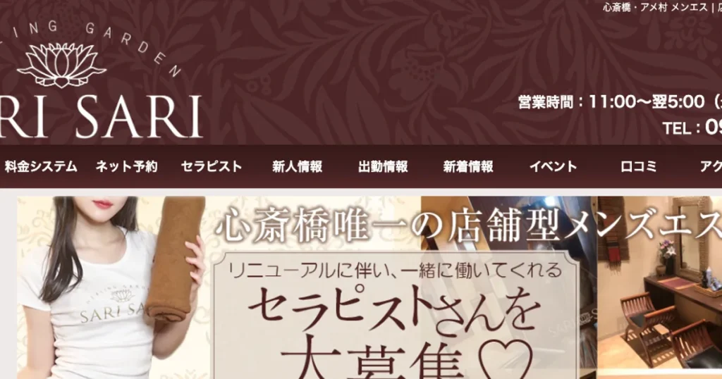 心斎橋メンズエステ｜SARISARI ～サリサリ～の口コミ＆体験談