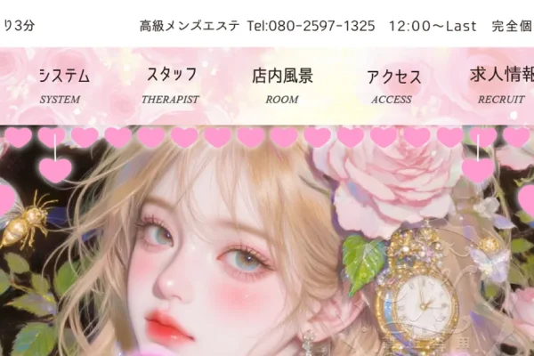 久米川メンズエステ｜Seasonsの口コミ＆体験談