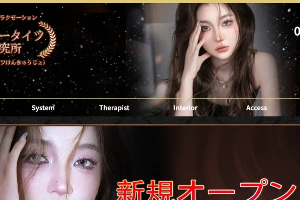 日本橋メンズエステ｜セクシータイツ研究所の口コミ＆体験談