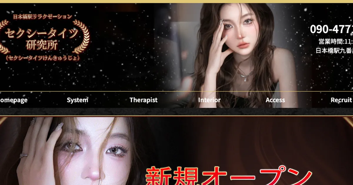 セクシータイツ研究所