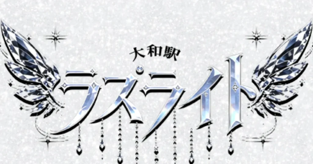 大和メンズエステ｜ラズライトの口コミ＆体験談