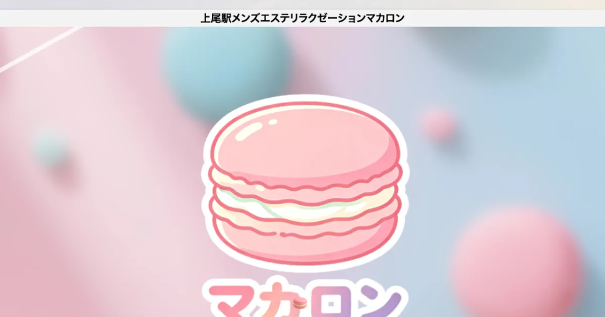 マカロン