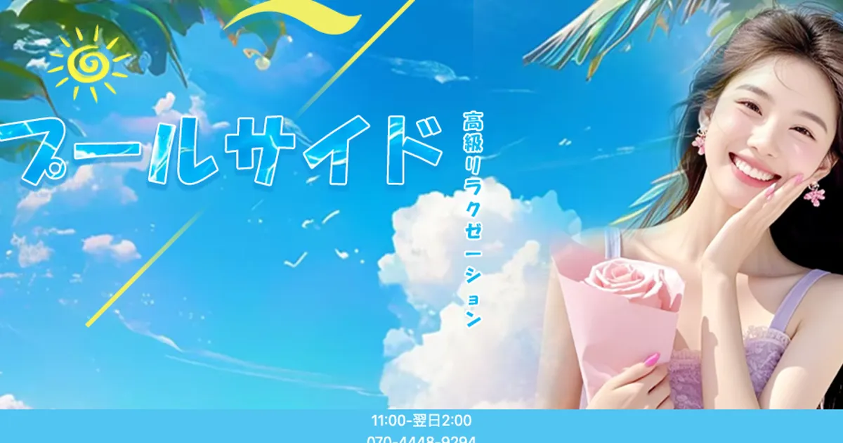 プールサイド