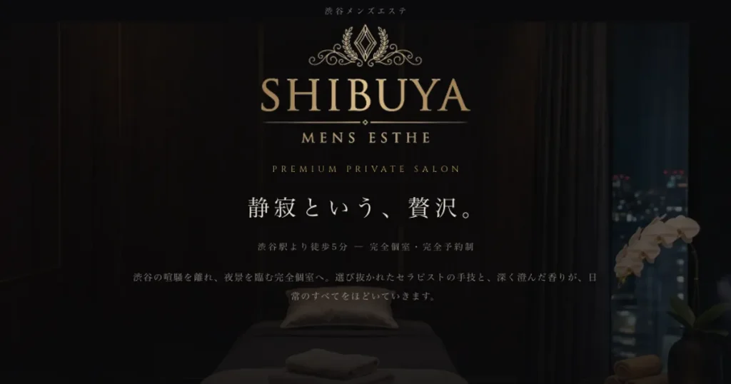 渋谷メンズエステ｜渋谷メンズエステの口コミ＆体験談