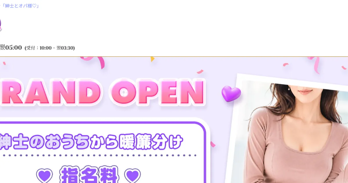 鶴見メンズエステ｜鶴見 熟女メンズエステ「紳士とオバ様♡」の口コミ＆体験談