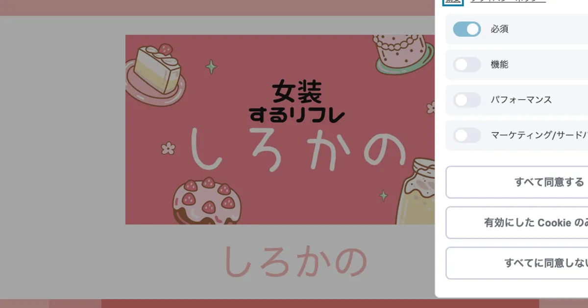 しろかの