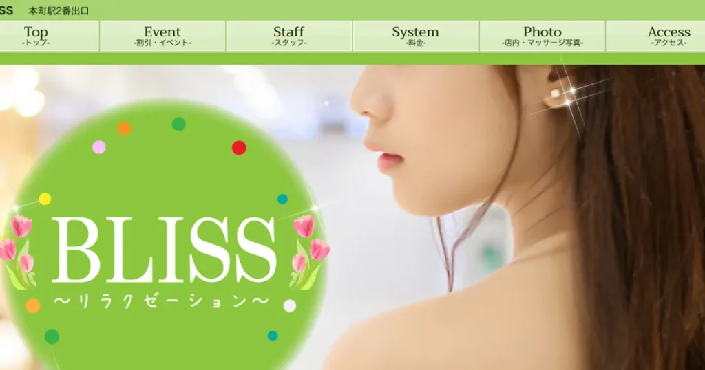 本町メンズエステ｜BLISSの口コミ＆体験談