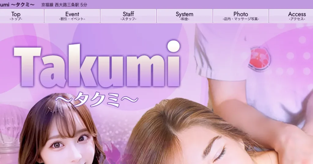 西大路三条メンズエステ｜Takumi ～タクミ～の口コミ＆体験談