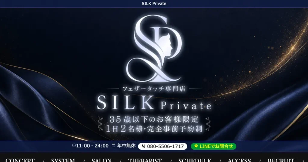 中央林間メンズエステ｜SILK Privateの口コミ＆体験談