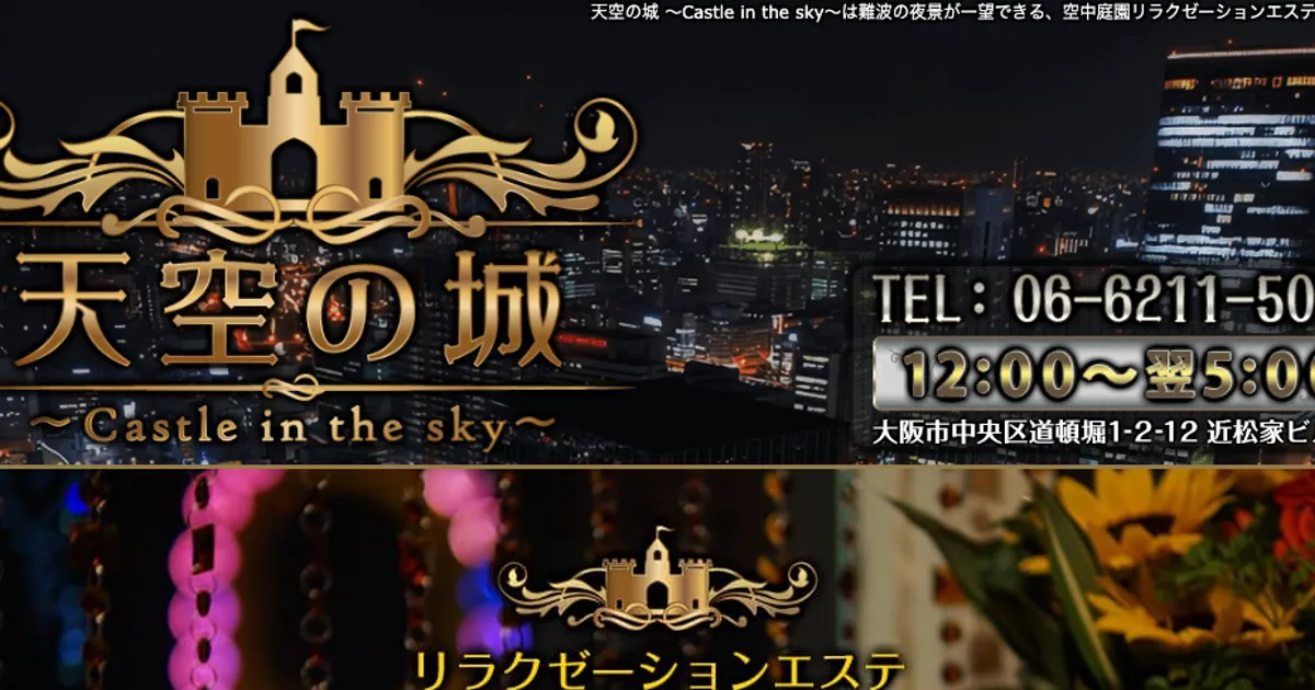 天空の城