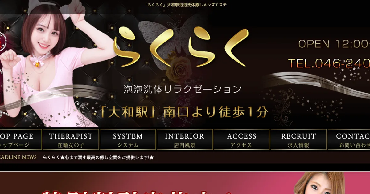 大和メンズエステ｜らくらくの口コミ＆体験談