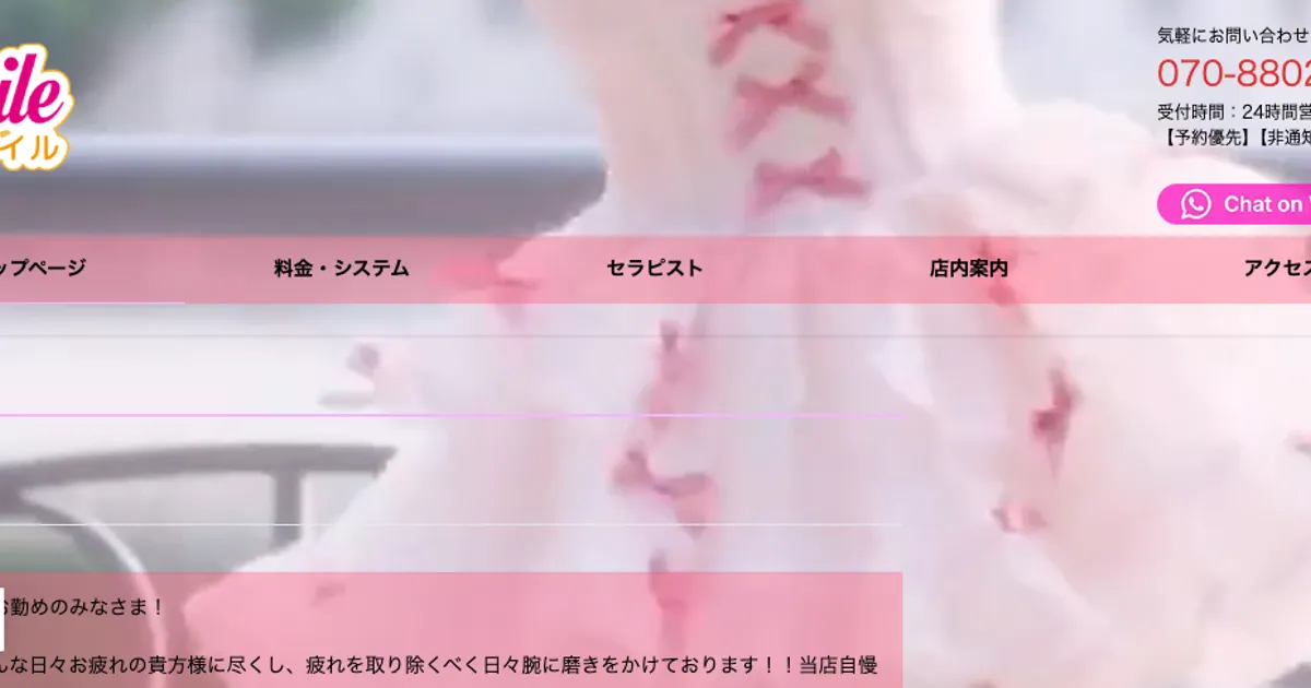 四条大宮メンズエステ｜Smile～スマイル～の口コミ＆体験談